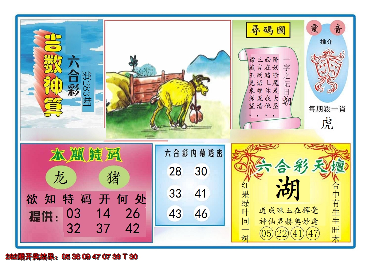 2024283期吉数神算