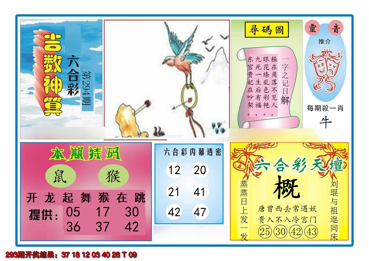 2024294期吉数神算
