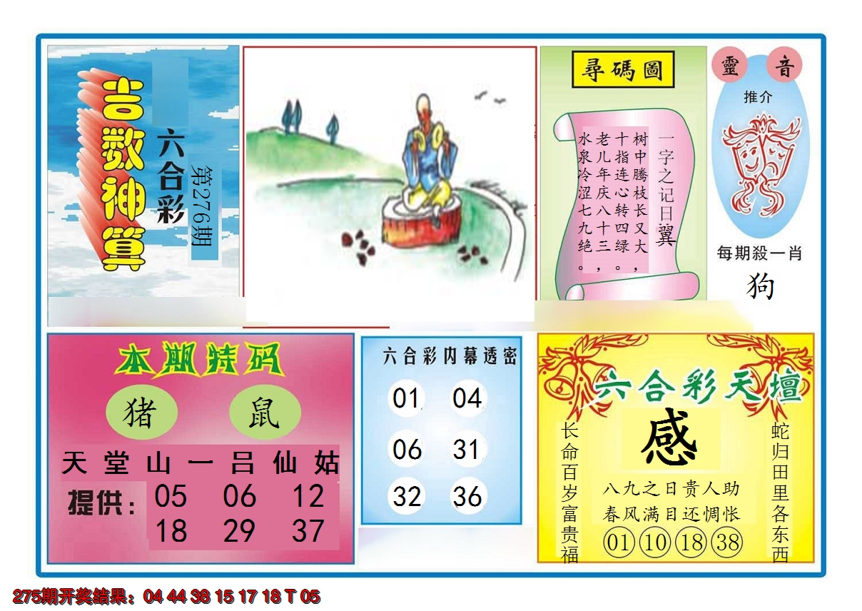 2024276期吉数神算