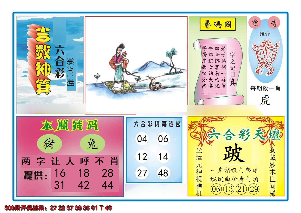 2024301期吉数神算