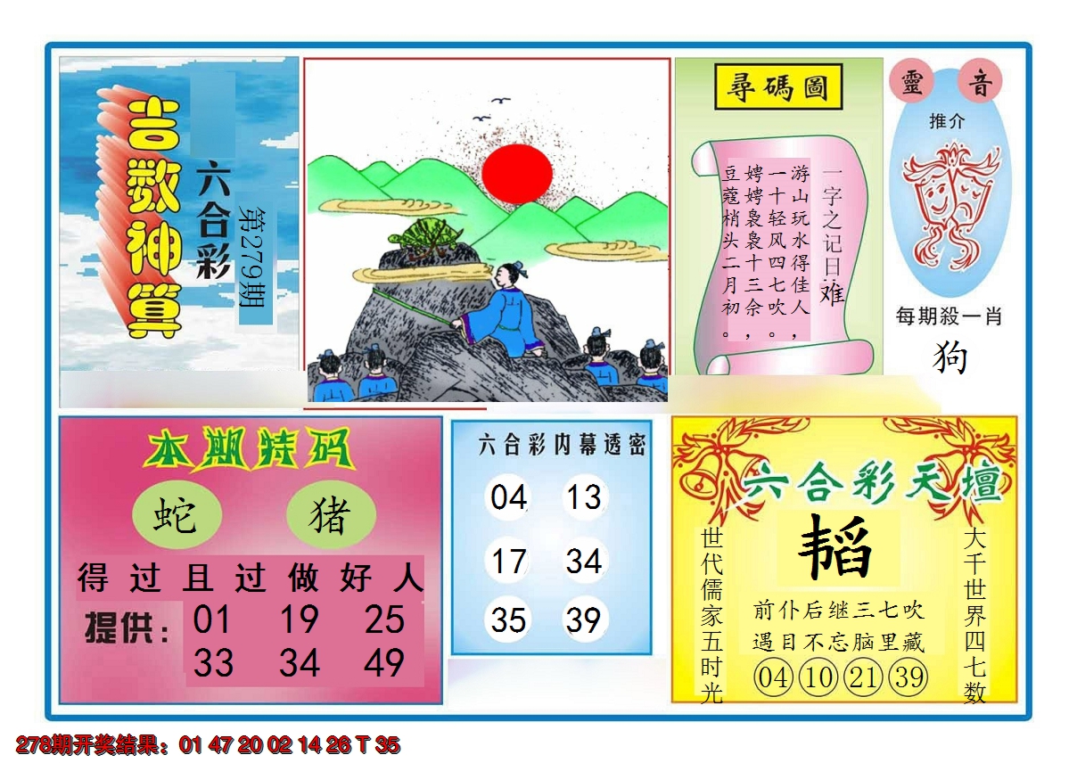 2024279期吉数神算