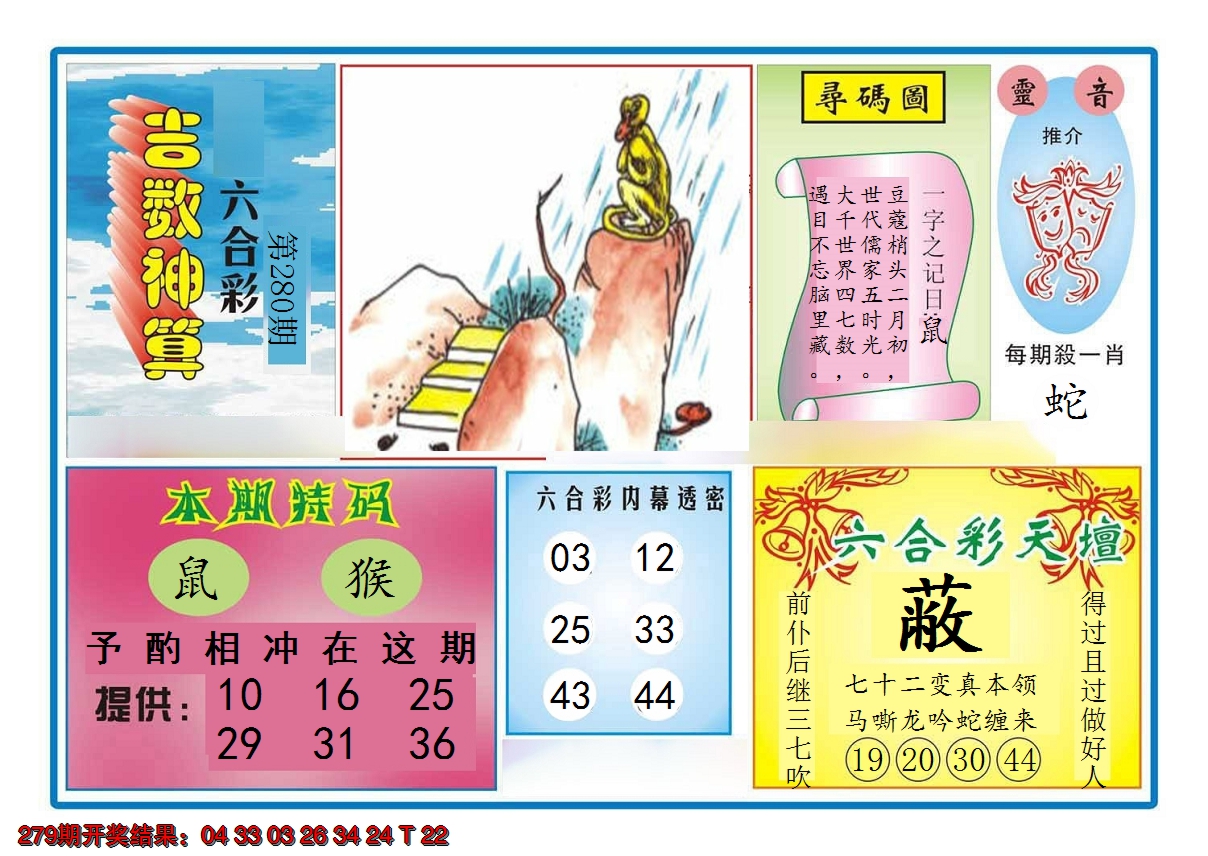 2024280期吉数神算