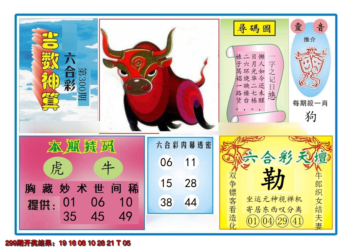 2024300期吉数神算