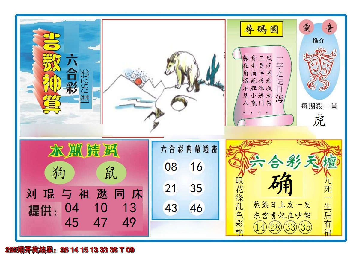 2024293期吉数神算