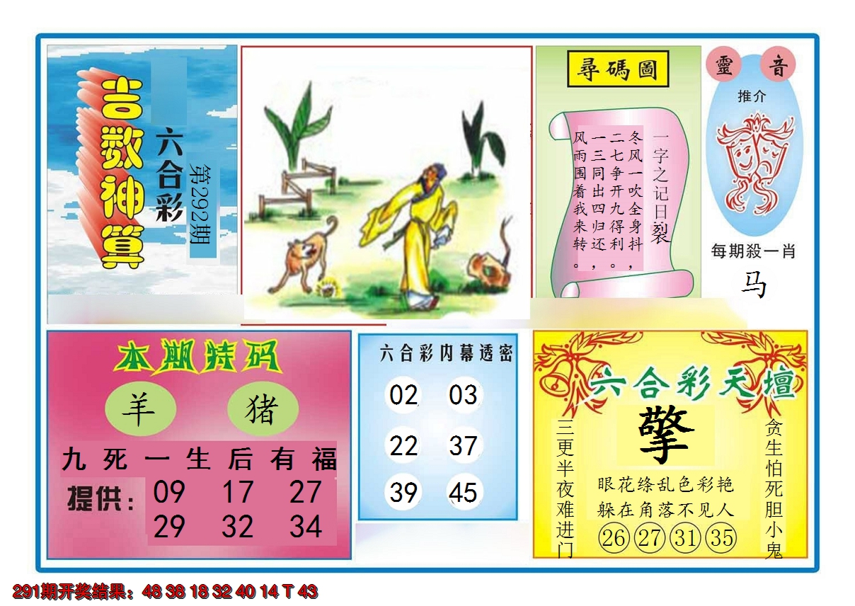 2024292期吉数神算