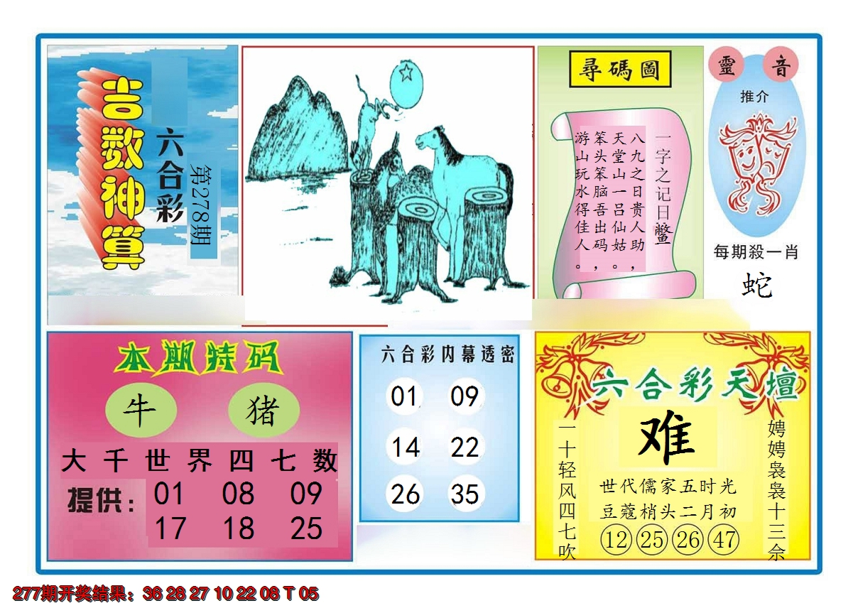 2024278期吉数神算