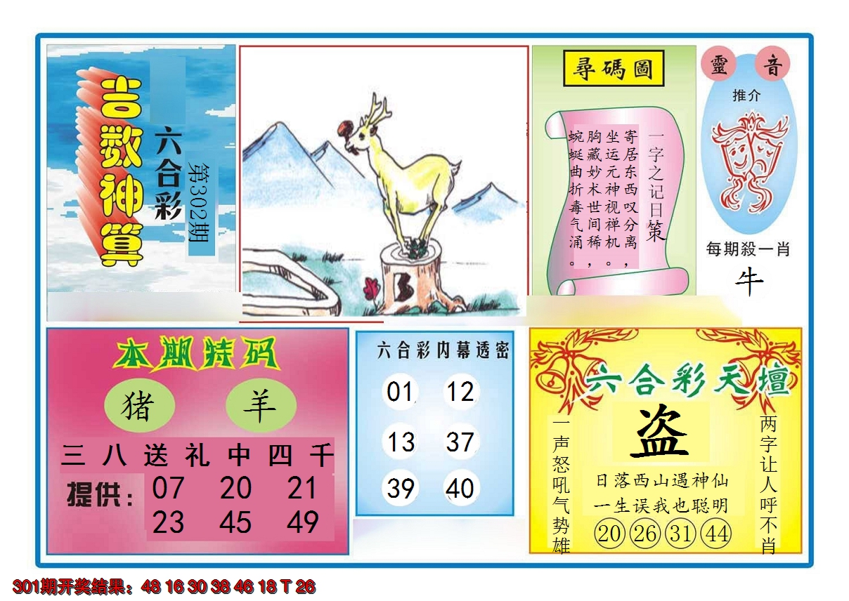 2024302期吉数神算