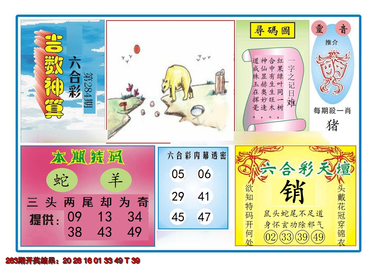 2024284期吉数神算