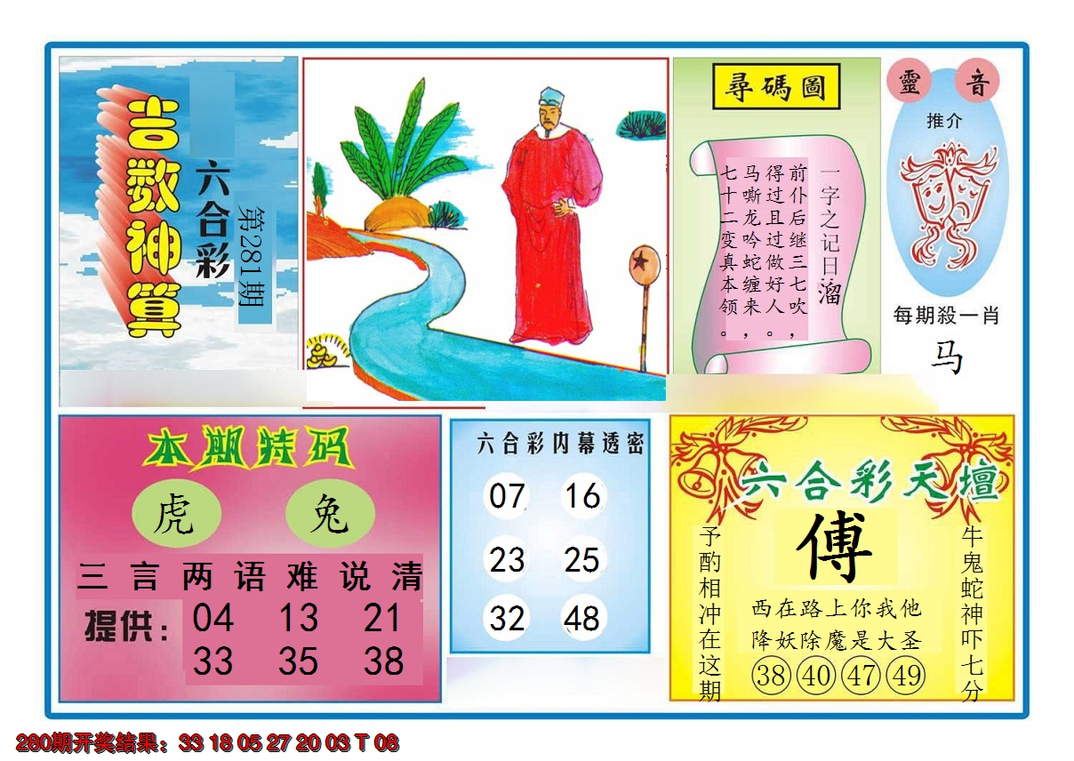 2024281期吉数神算