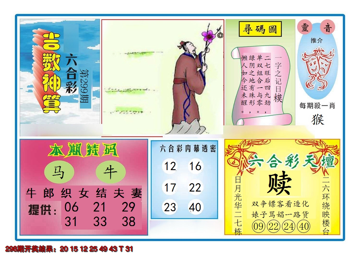 2024299期吉数神算
