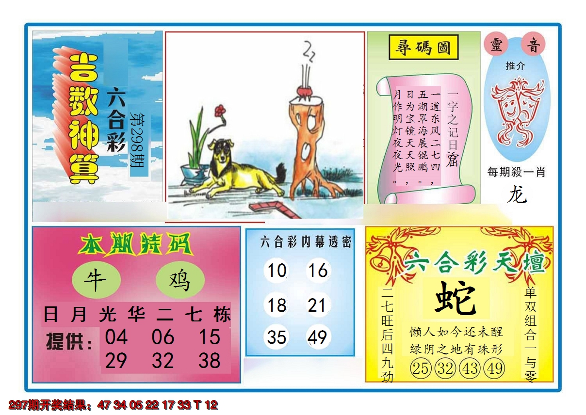2024298期吉数神算