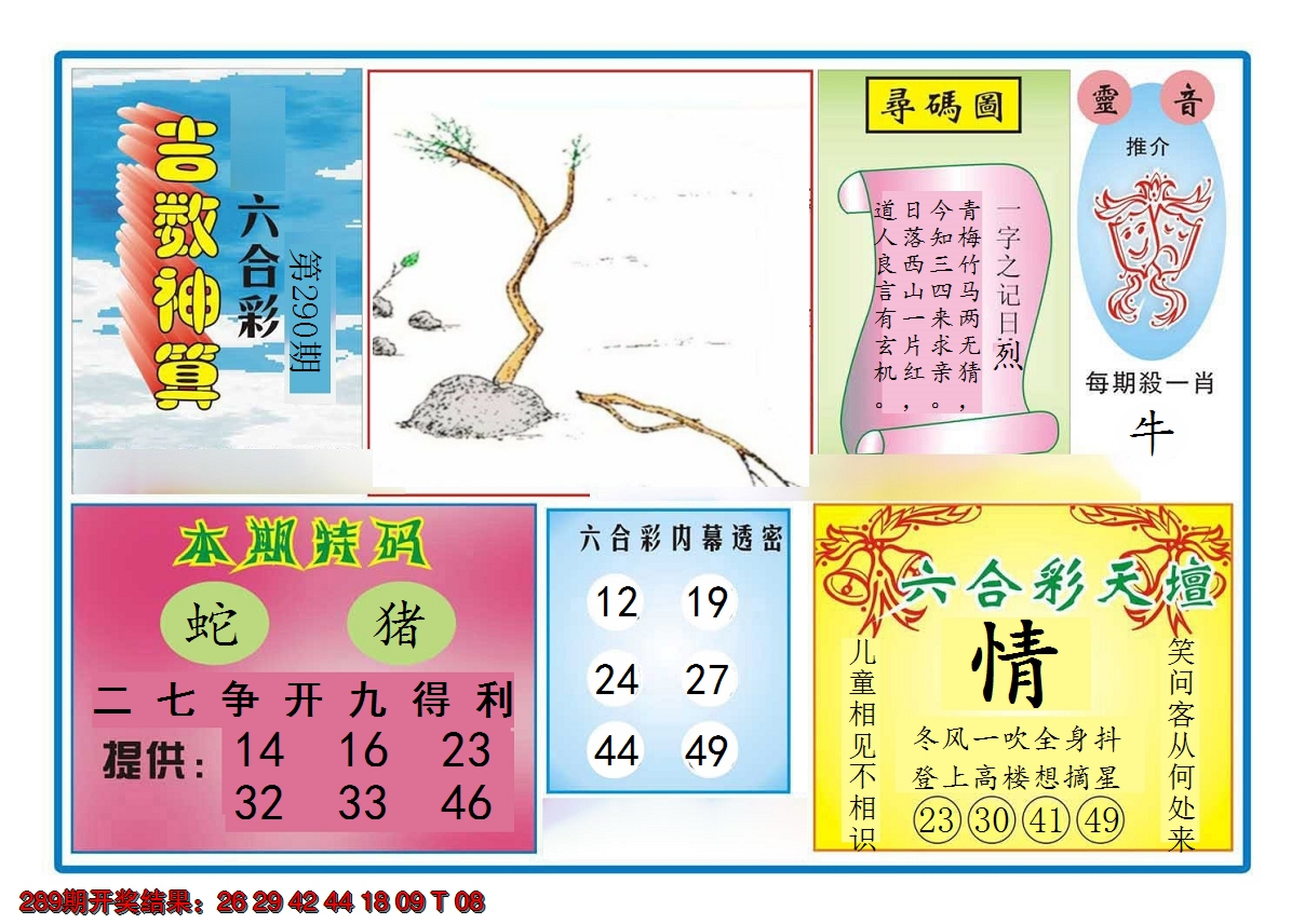 2024290期吉数神算