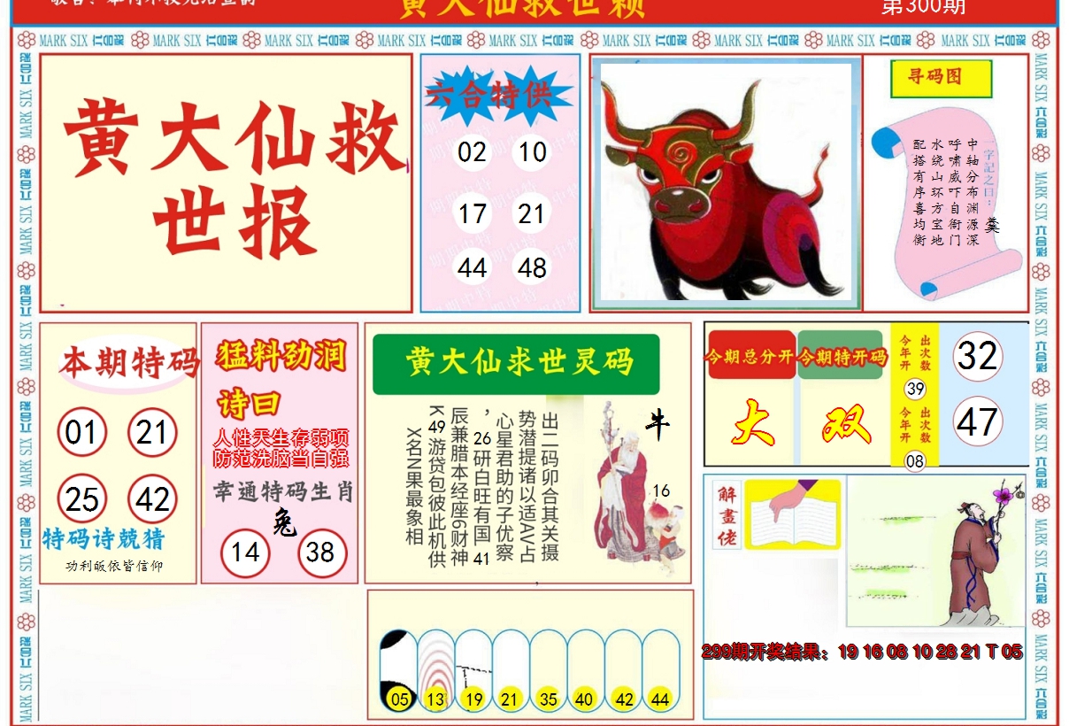 2024300期新黄大仙救世A