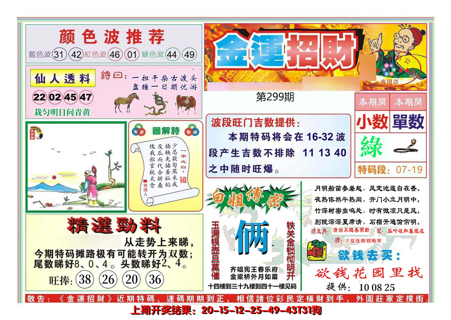 2024299期金运招财
