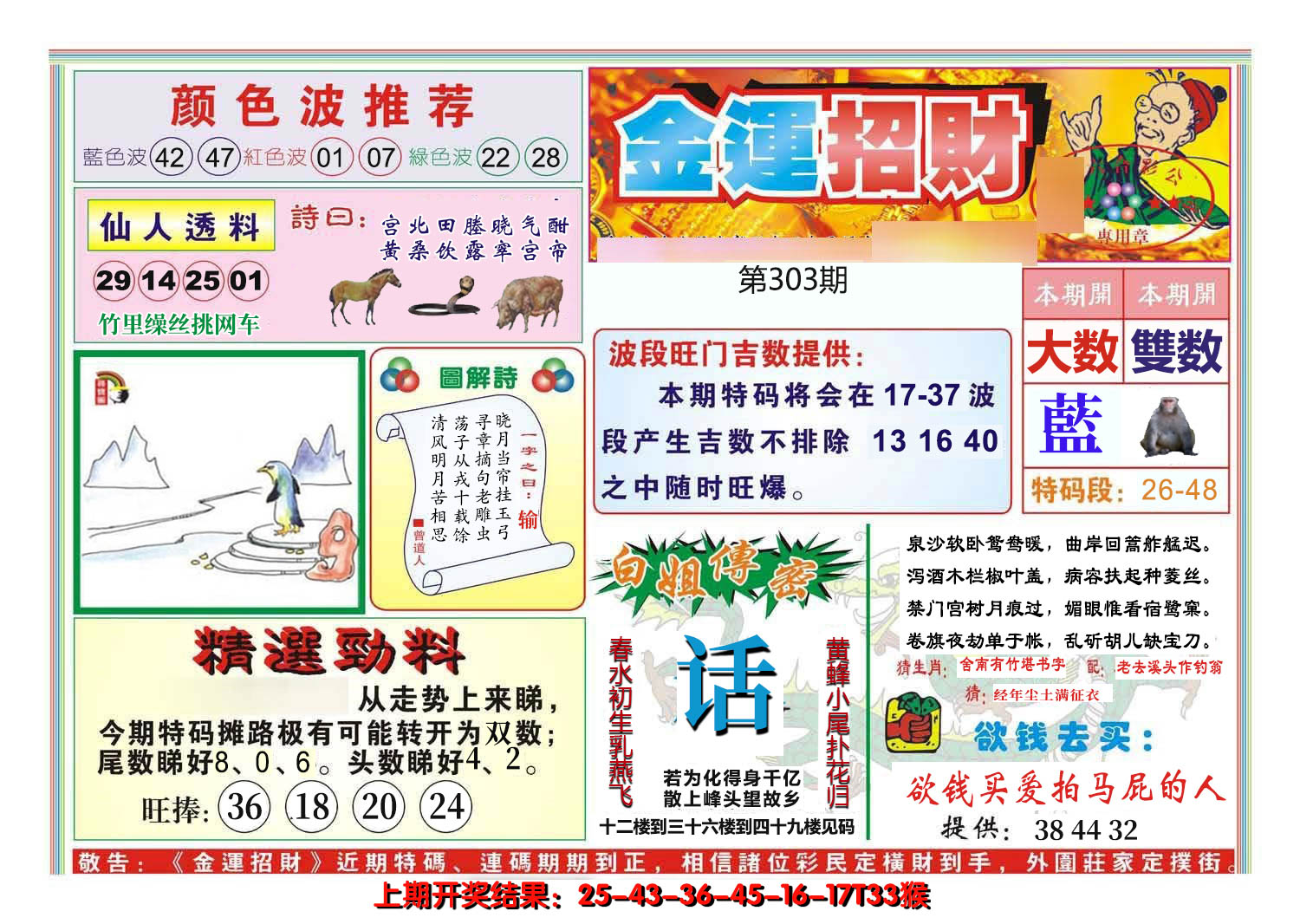 2024303期金运招财