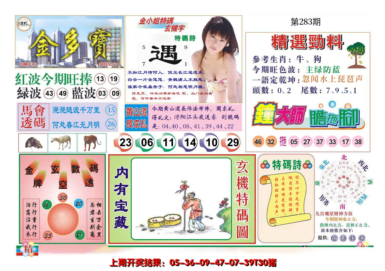 2024283期金多宝