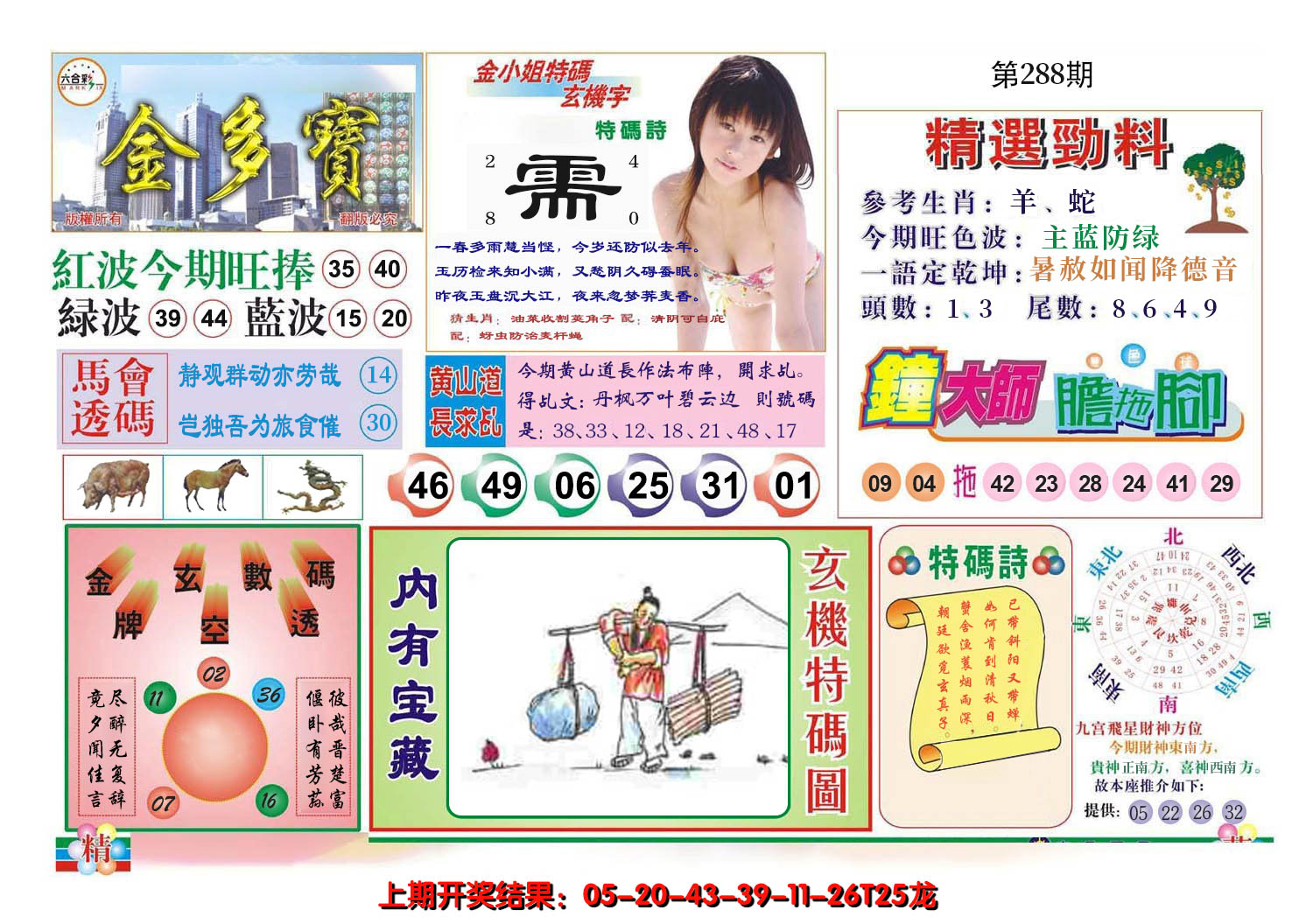 2024288期金多宝