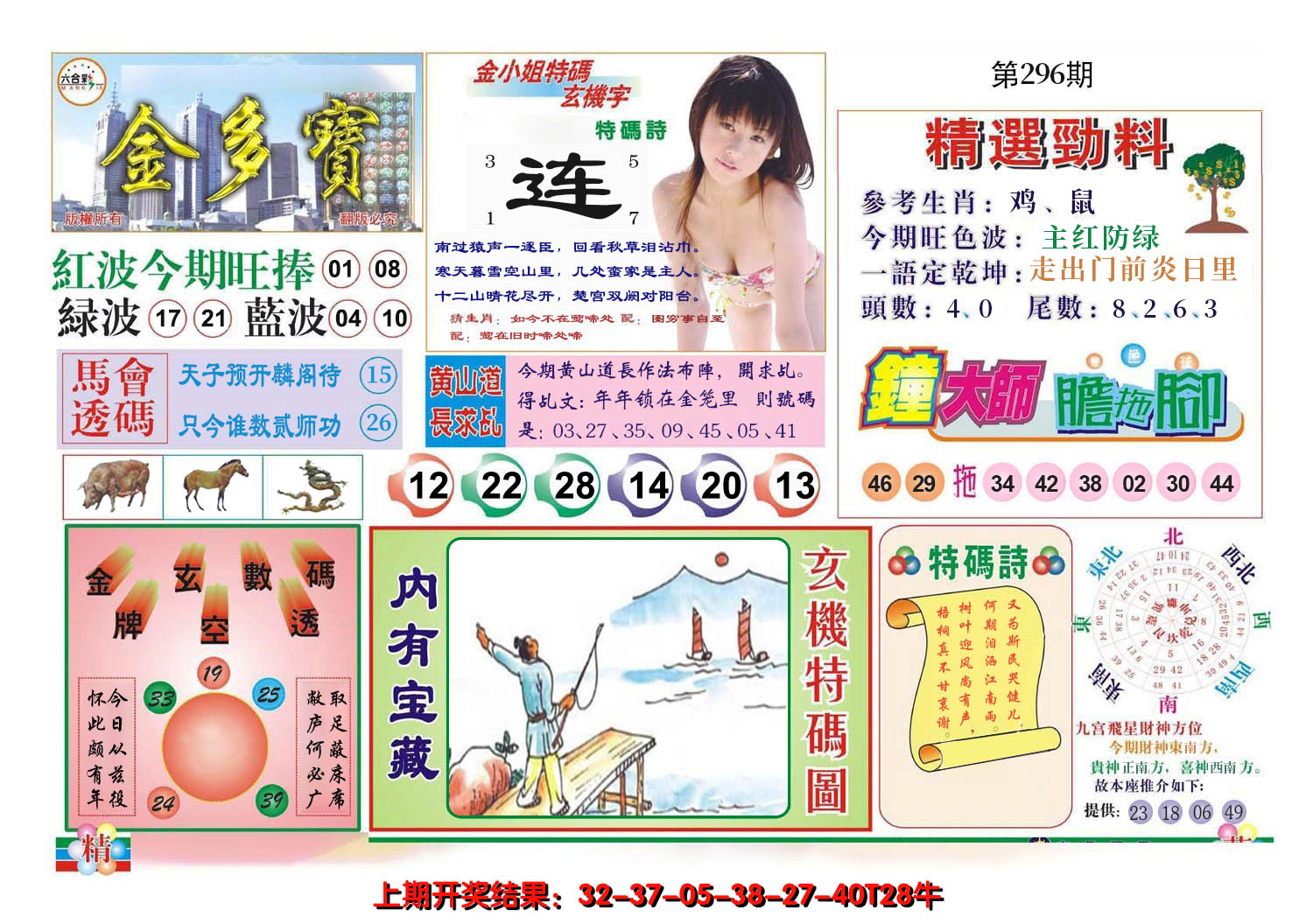 2024296期金多宝