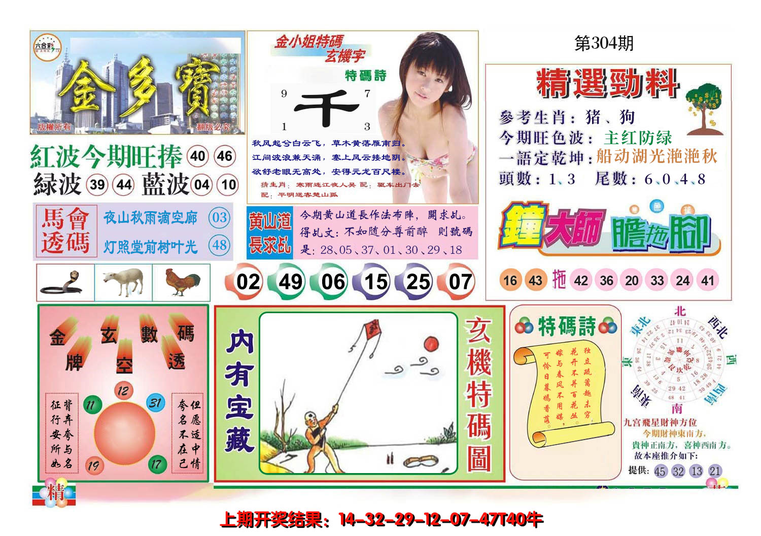 2024304期金多宝
