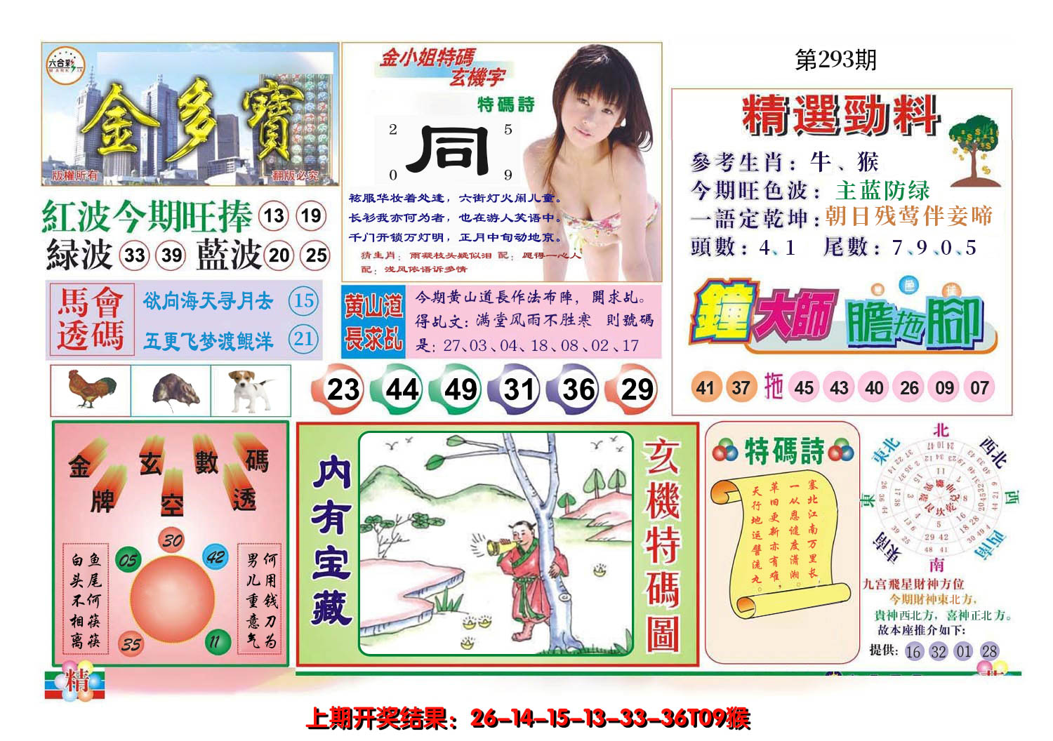 2024293期金多宝