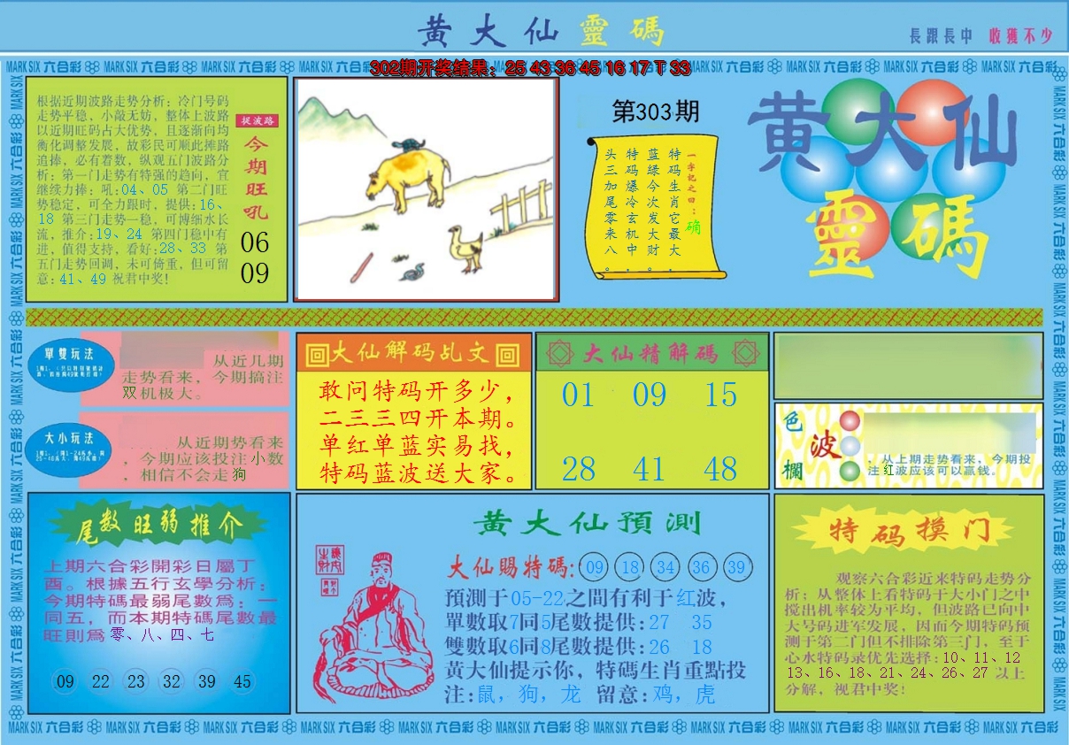 2024303期黄大仙灵码A