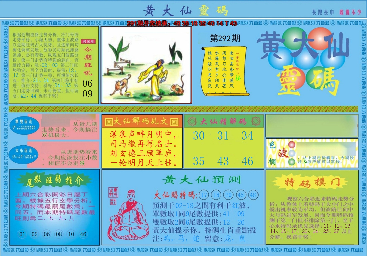 2024292期黄大仙灵码A