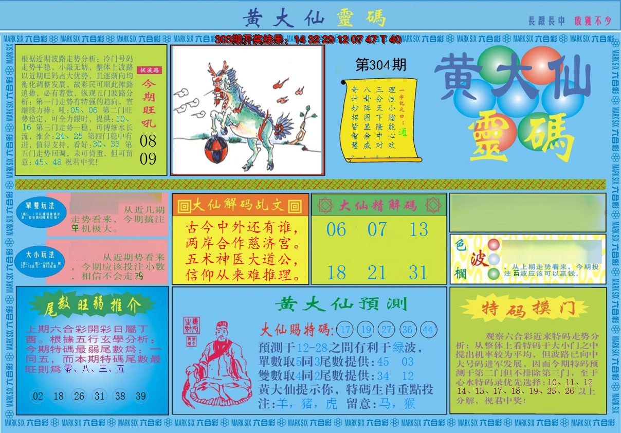 2024304期黄大仙灵码A