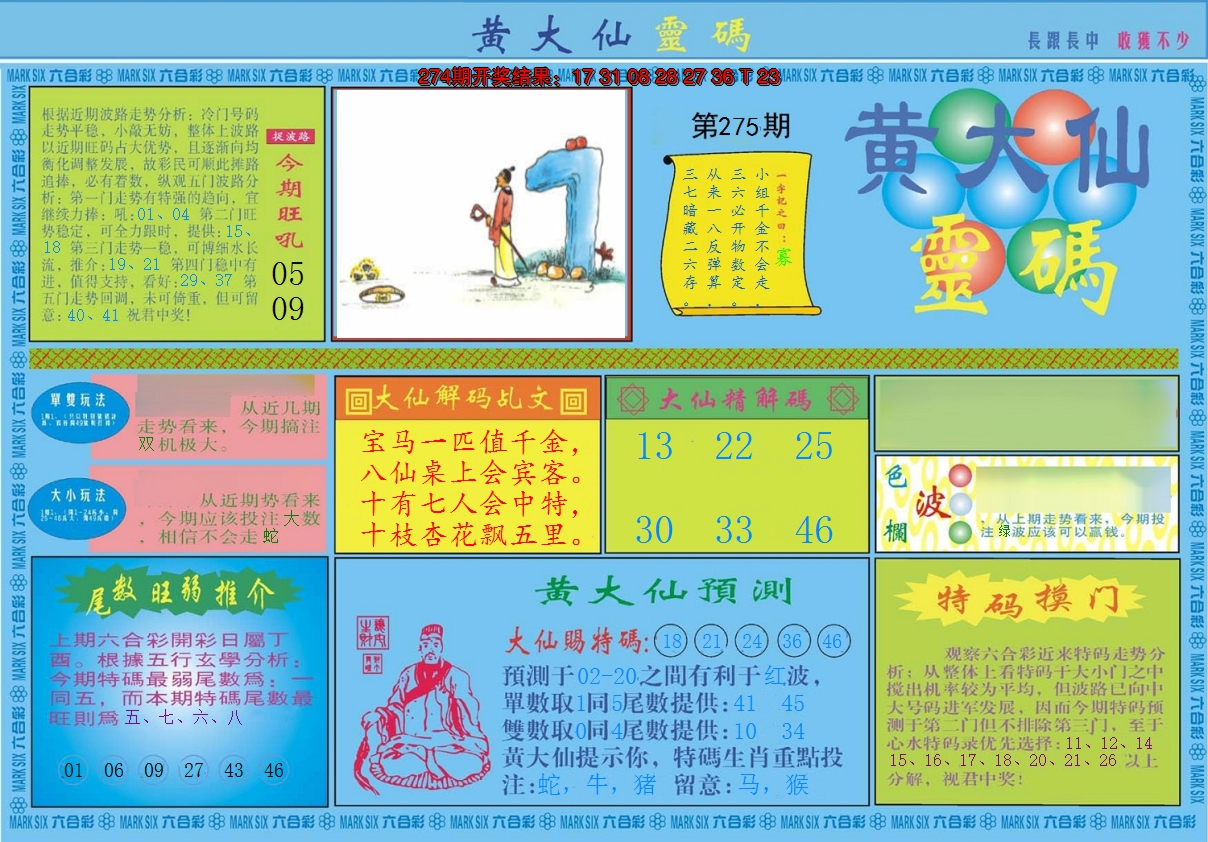 2024275期黄大仙灵码A
