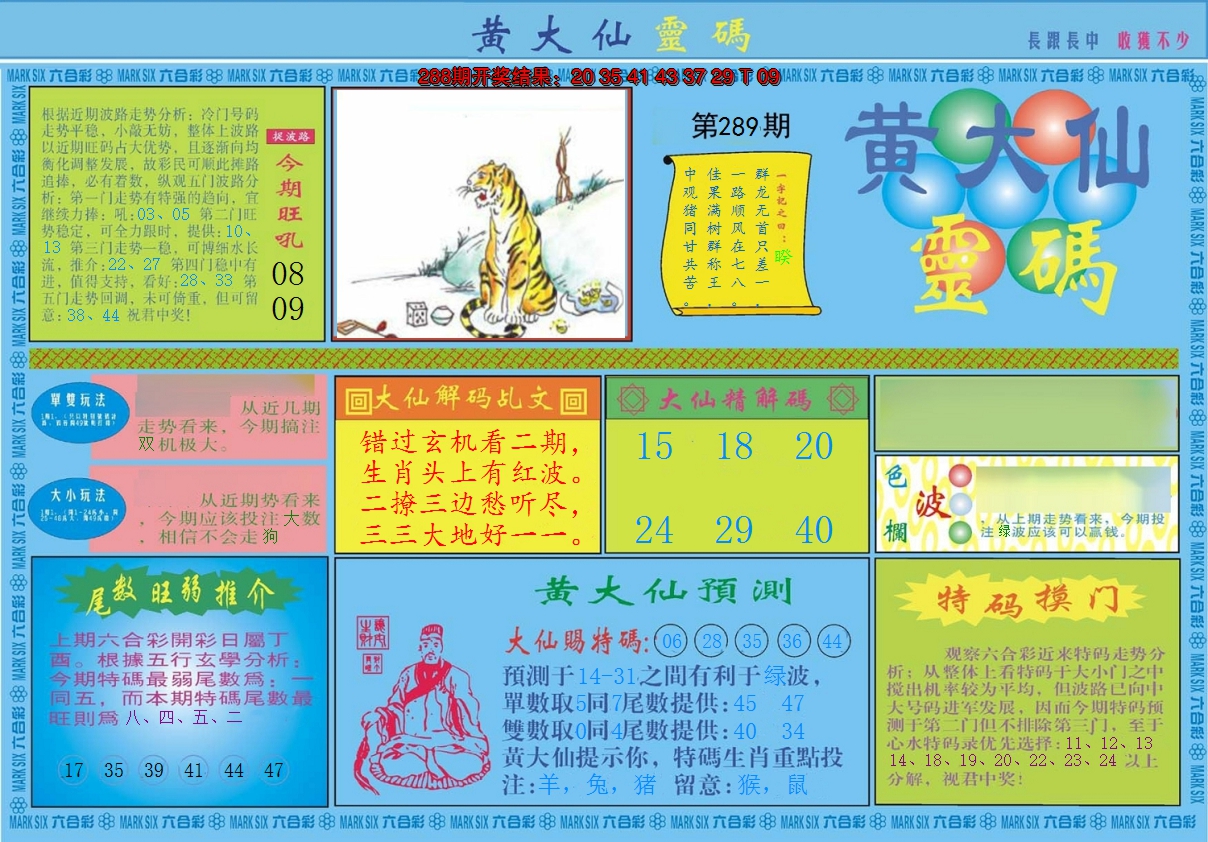 2024289期黄大仙灵码A