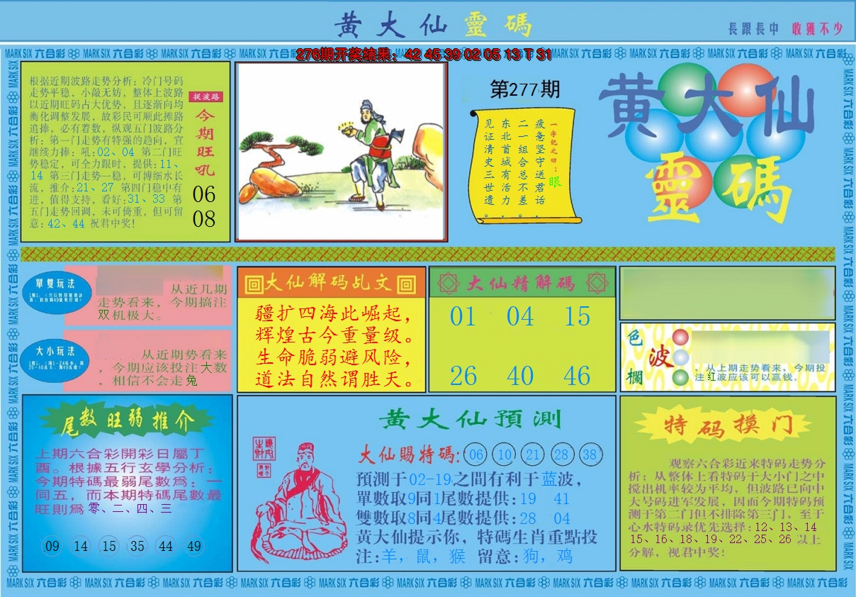 2024277期黄大仙灵码A
