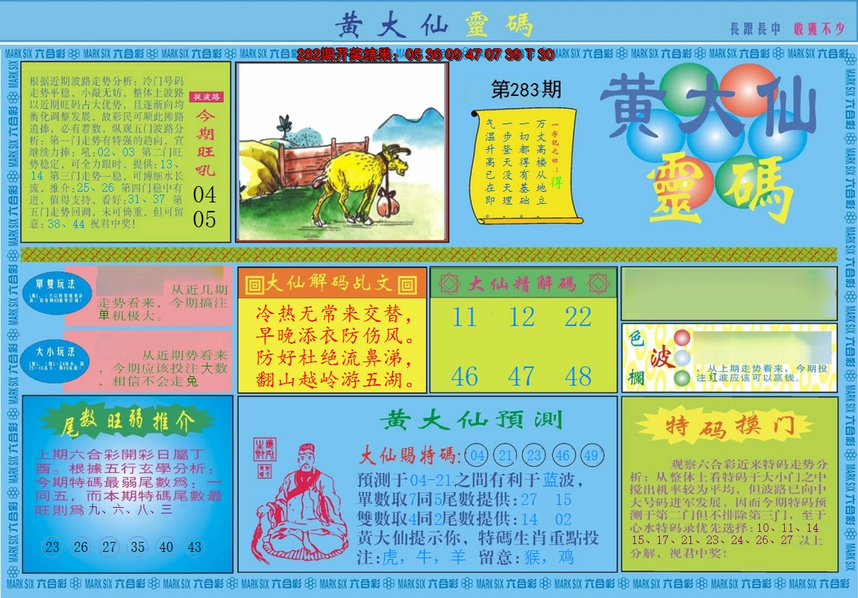 2024283期黄大仙灵码A