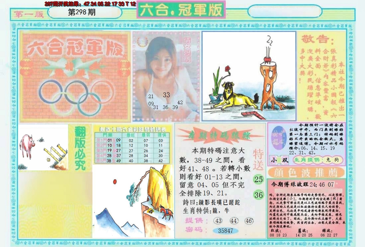 2024298期六合冠军版A