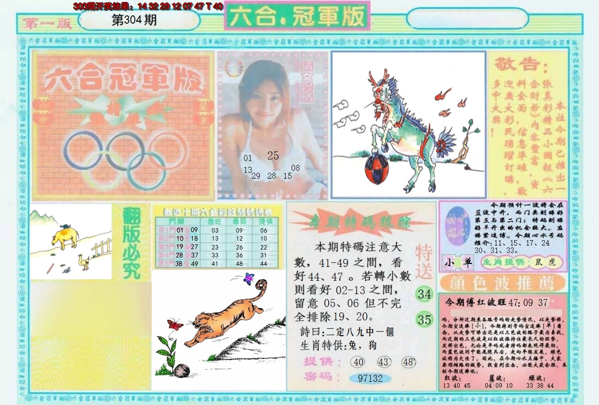 2024304期六合冠军版A