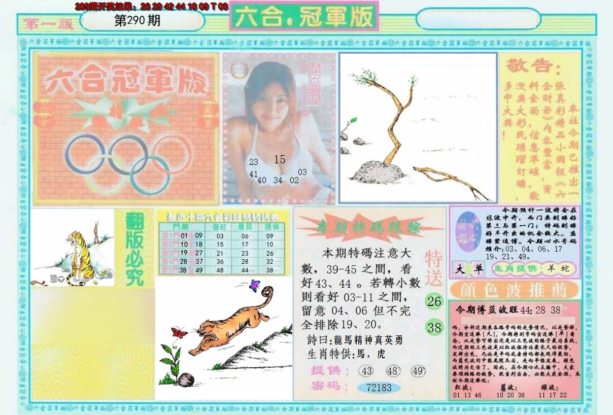 2024290期六合冠军版A