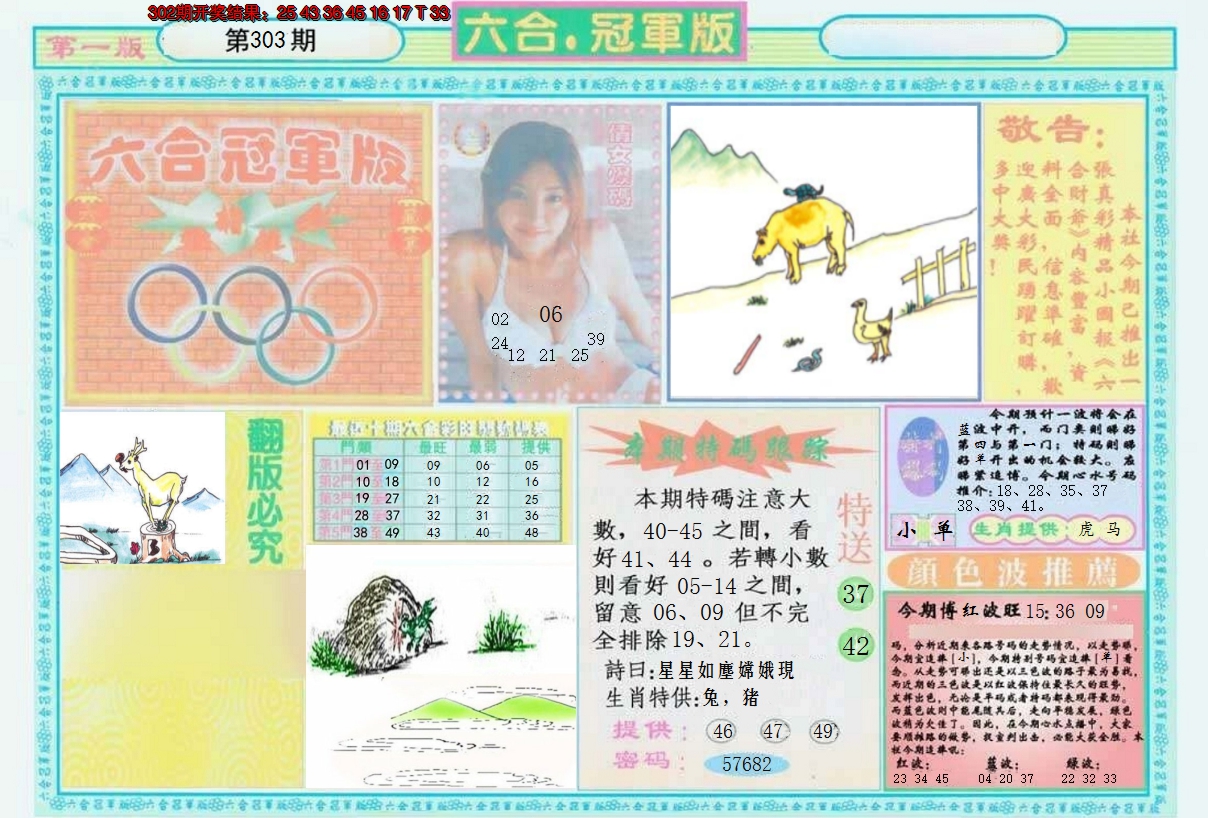 2024303期六合冠军版A