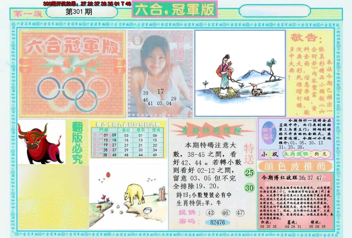 2024301期六合冠军版A