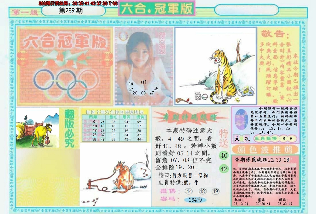 2024289期六合冠军版A