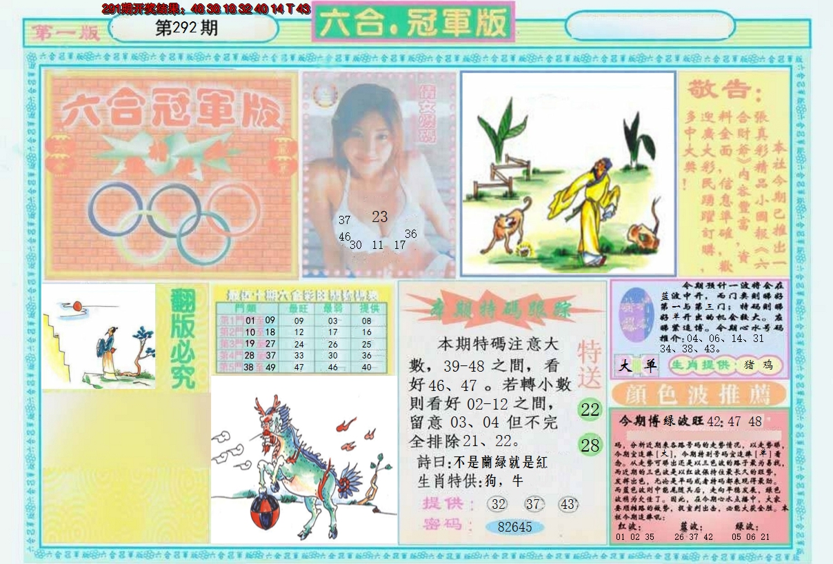 2024292期六合冠军版A