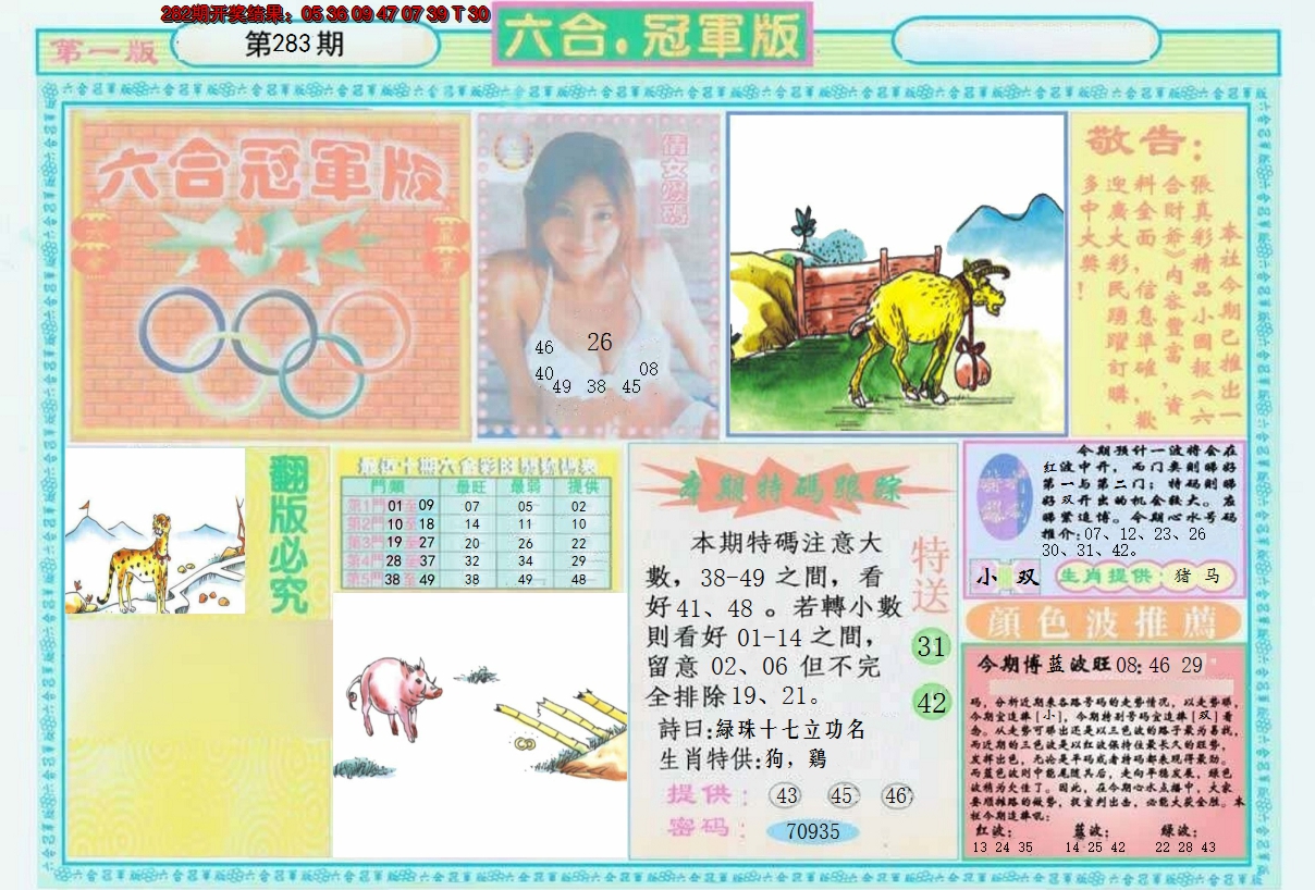 2024283期六合冠军版A