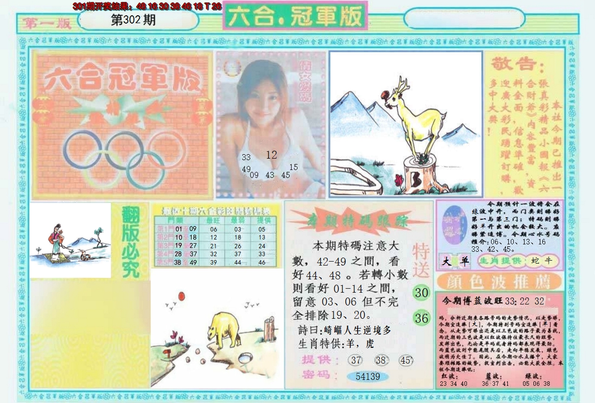 2024302期六合冠军版A