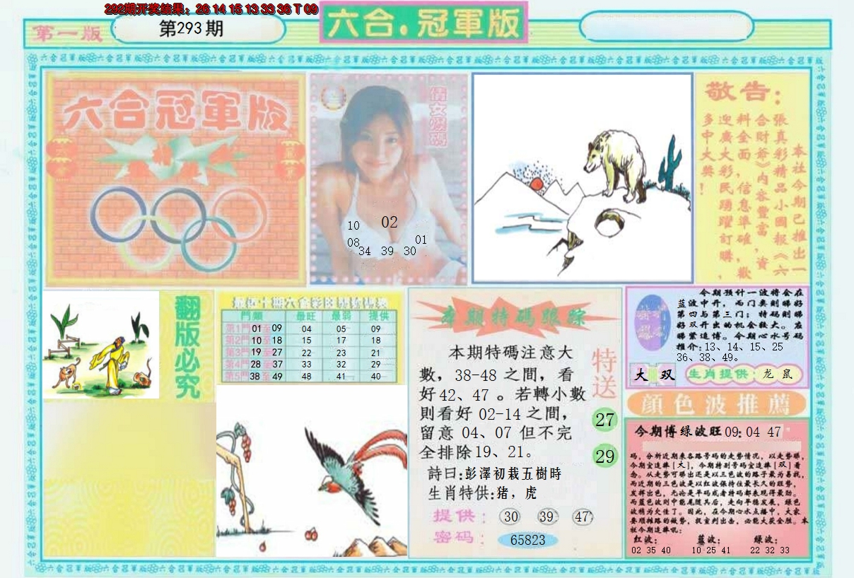 2024293期六合冠军版A