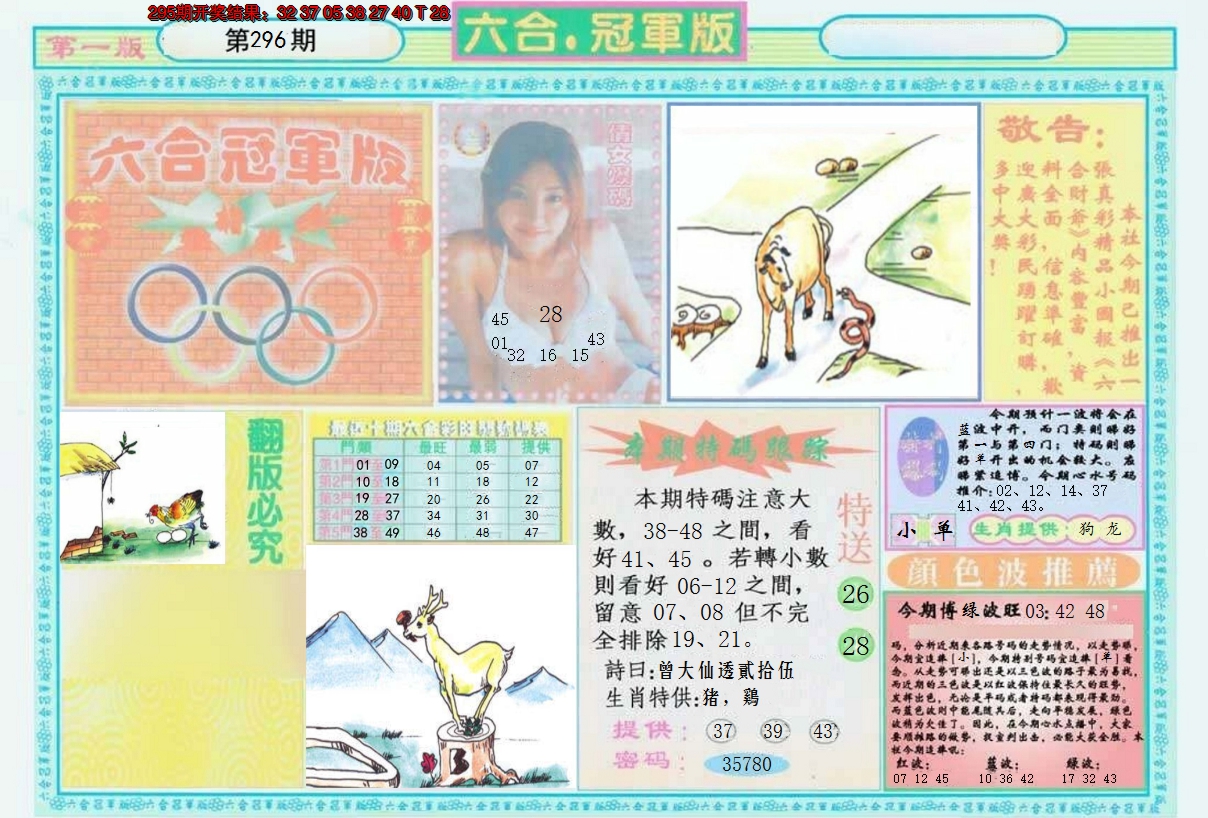 2024296期六合冠军版A