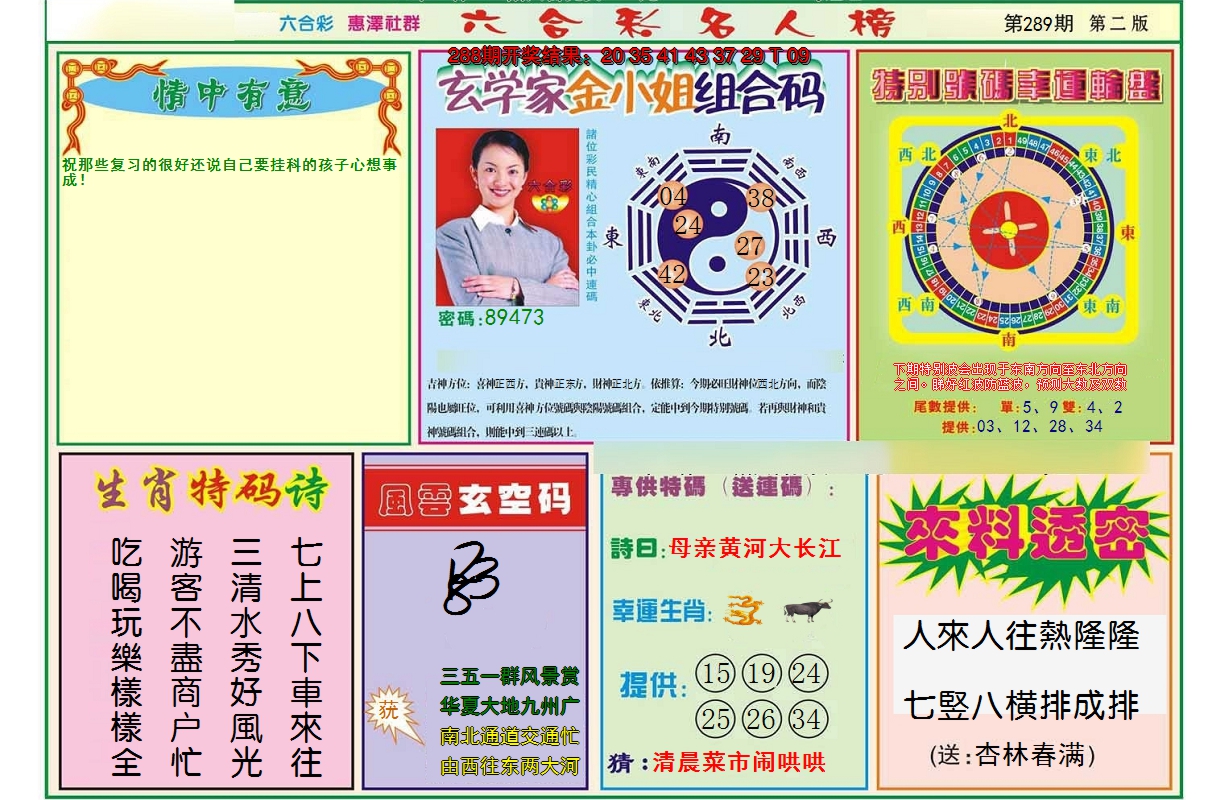 2024289期名人榜B