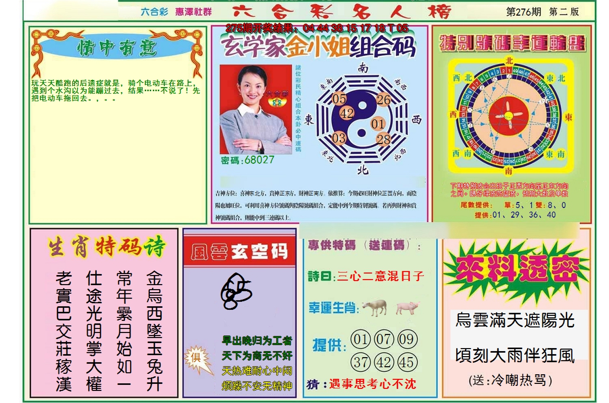 2024276期名人榜B