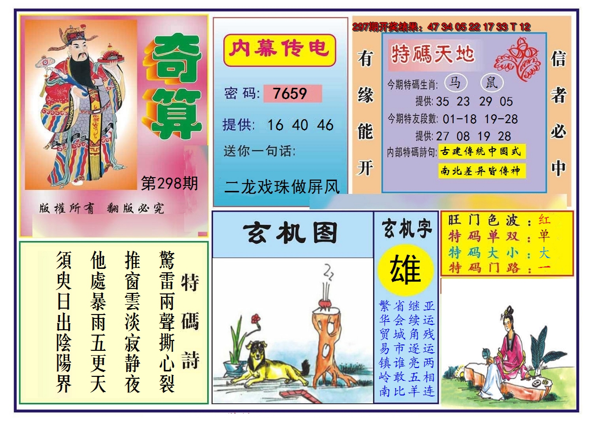 2024298期奇算