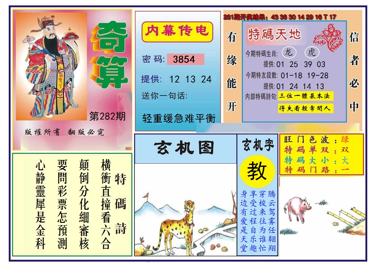 2024282期奇算