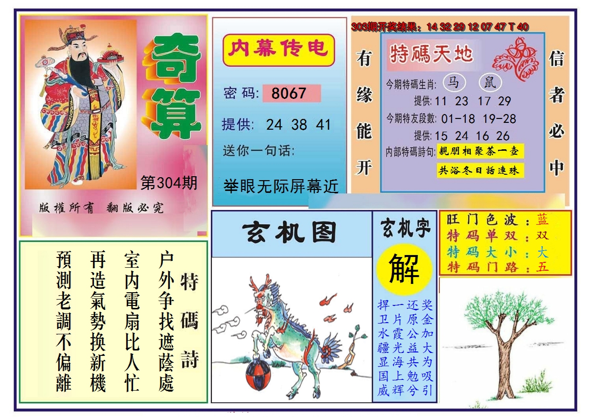 2024304期奇算