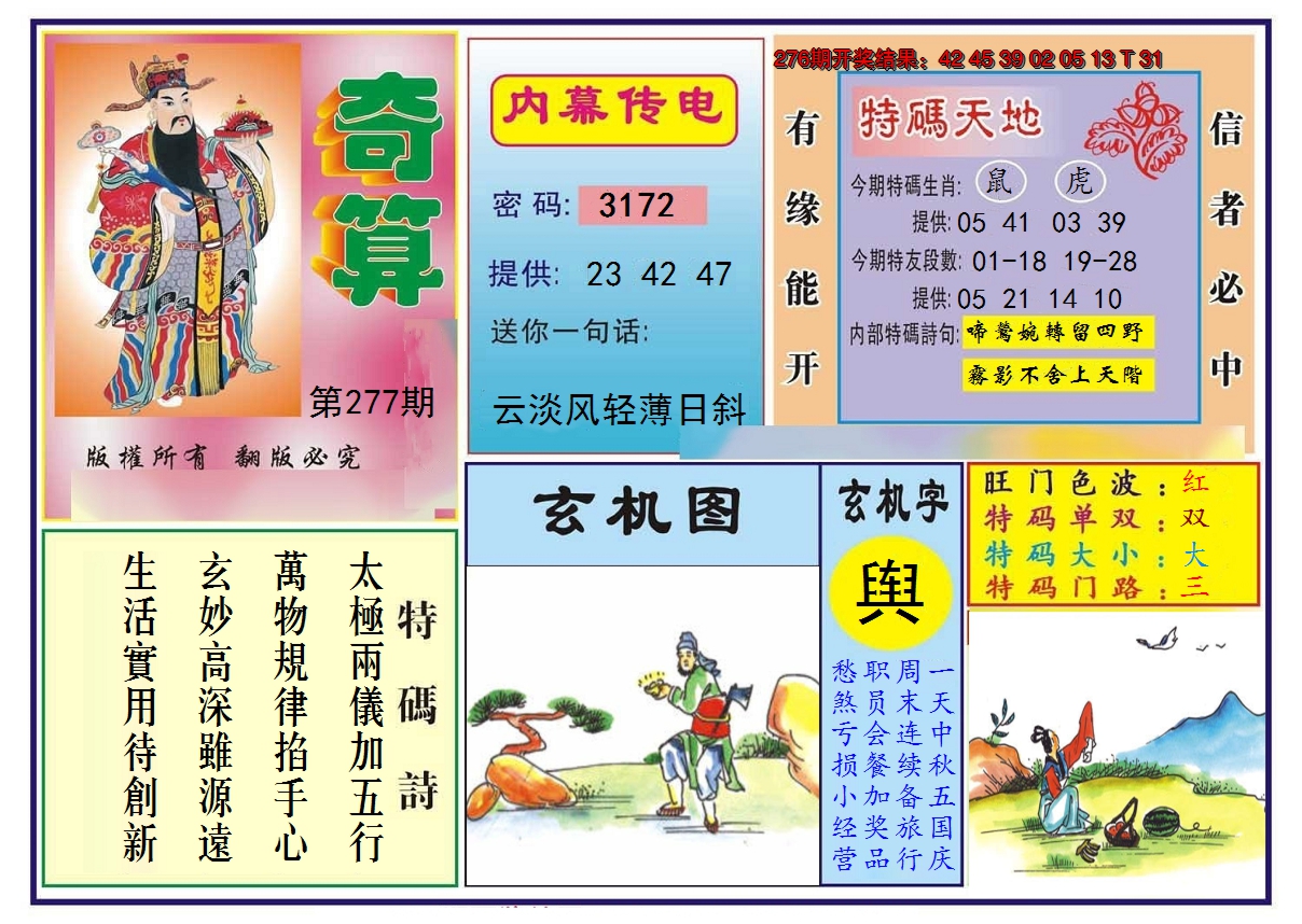 2024277期奇算
