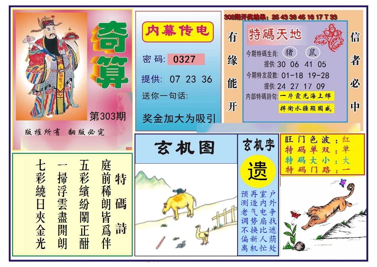 2024303期奇算