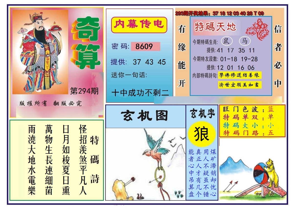 2024294期奇算